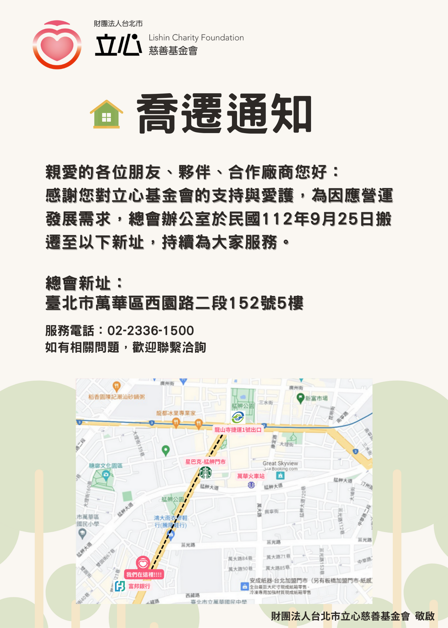 喬遷通知.png